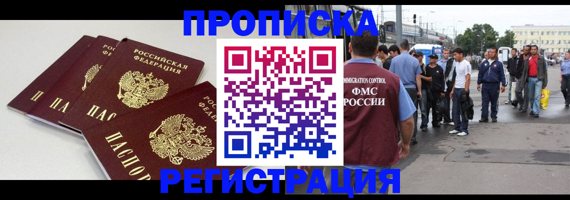 временная регистрация купить в Мирном