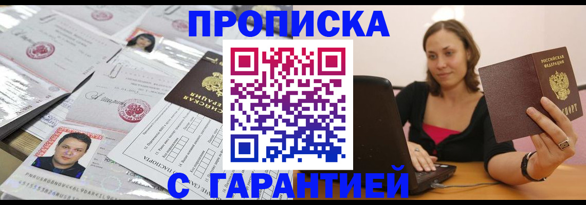 прописка для военкомата в Мирном