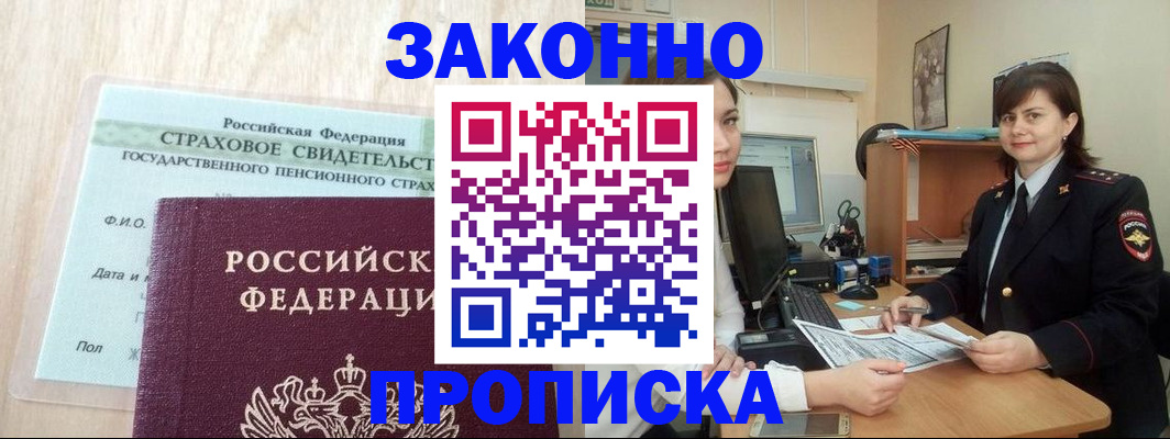 прописка поиск в Мирном