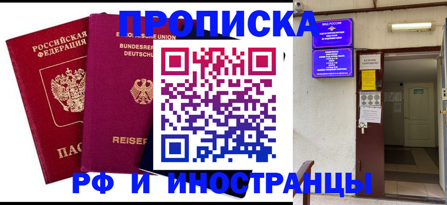 прописка для школы в Мирном