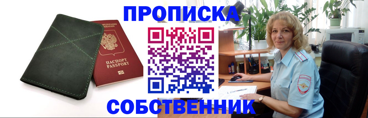 где прописаться в Мирном